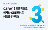 CJ,통장,개설