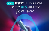 일루마,아이코스