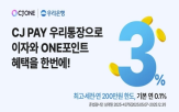 통장,CJ페이,우리은행