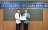 카카오헬스케어,디지털