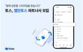 토스