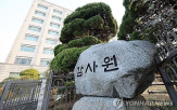 감사원,지휘부