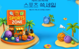 스포츠,닷컴,행사,상품