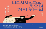 나르시시스트,사건,제재,지음,중국,미국,방법,저자