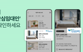 매물,직방,안심임대인,거래,부동산