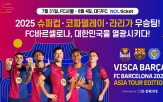 바르셀로나,세계,한국,대구,경기