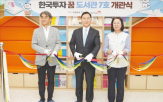 도서관,한국투자증권,아이,사업,활동,진행