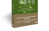 합성생물학,미래,바이오테크
