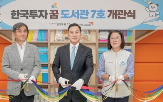 도서관,개관