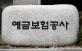 등급,예보,예금보험료