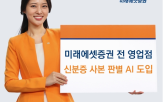 신분증,미래에셋증권,시스템,금융권
