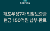 입찰,150억,삼성물산,입찰보증금,현금