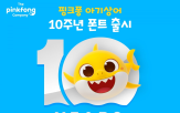 핑크,아기상어,서체,세계,브랜드