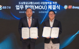 GS건설,도심항공교통,유아이그룹,협력