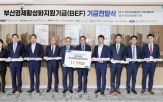 공공기관,사회,지원,지역,기금