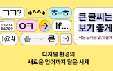 카카오,서체,디지털,글씨,표현