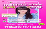 LG유플러스,대학생,브랜드,세대,모집