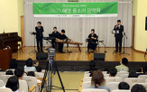 장학생,공연,일주,음악회,국악,아이