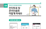 전자투표,조합,온라인총회,도입,정비사업