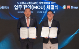 도심항공교통,GS건설,유아이그룹,협력,국내