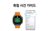 수면,워치,기능,스트레스,사용자