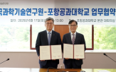 포항공대,연구협력,협약