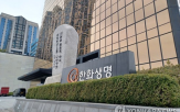 한화생명,수요예측,해외,신종자본증권