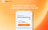 기술,인도,금융,밸런스히어로,기반,등록
