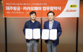제주항공,카카오페이,혜택