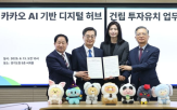남양주,허브,데이터센터,카카오