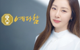 예다함,서비스,고객,상조,소비자,윤슬,장례,위해,제휴,혜택
