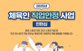 체육인,기업,분야,인턴십,직무
