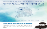 반도체,산업,한국,소장,박준영