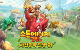 게임,스톤에이지,펫월드,원작