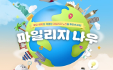 노선,마일리지,할인