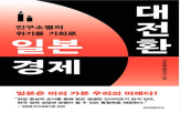 일본,경제,금융