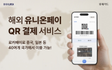 결제,유니온페이