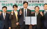 실물,하나은행