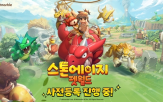 게임,스톤에이지