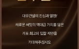 개포우성7,대우건설,150억
