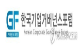 실패,경영,거버넌스포럼,장기,시총,주주