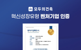 인증,건축,써치이노베이션,벤처기업,서비스