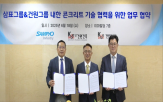 콘크리트,내한,기술,적용,삼표산업,윈터