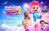 핑크,베베핀,극장판,아기상어,관객,애니메이션