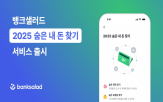 뱅크샐러드,계좌,마이데이터,서비스