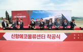 판토스,물류,사업,건립,물류센터,글로벌,부산진해경제자유구