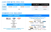 스포츠,리그,콘텐츠,중계
