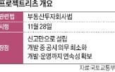 프로젝트리츠,개발,부동산,리츠,문제,요건,법적