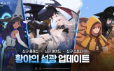 업데이트,황야,서큐버스,마비노기,레이드,대규모
