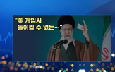 이란,금리,트럼프,대통령,시장,유지,지난밤,마켓인사이트